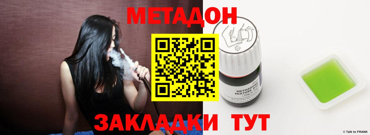 Метадон VHQ  Вход с VPN  МЕТАДОН methadone  Заречный 
