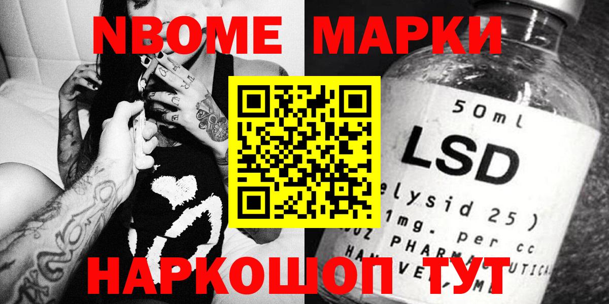 Наркотические марки 1500мкг Заречный